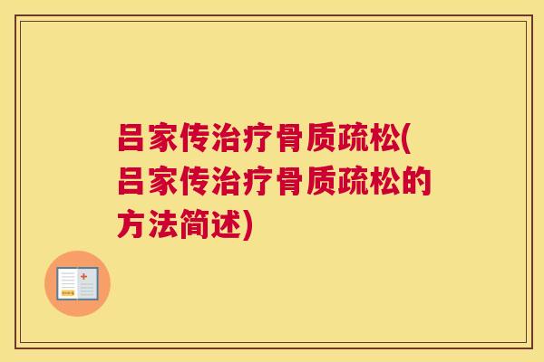吕家传(吕家传的方法简述) 吕家传(吕家传的方法简述)