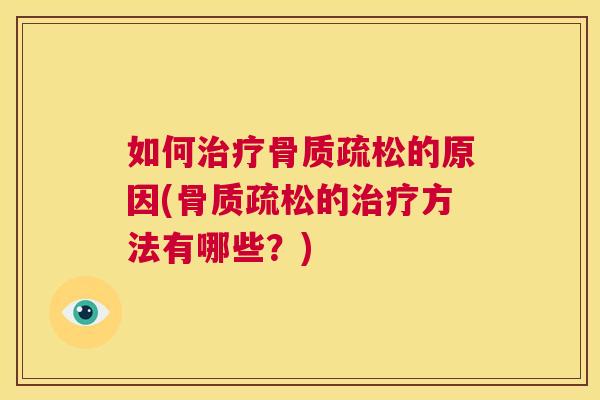如何的原因(的方法有哪些?) 如何的原因(的方法有哪些?)